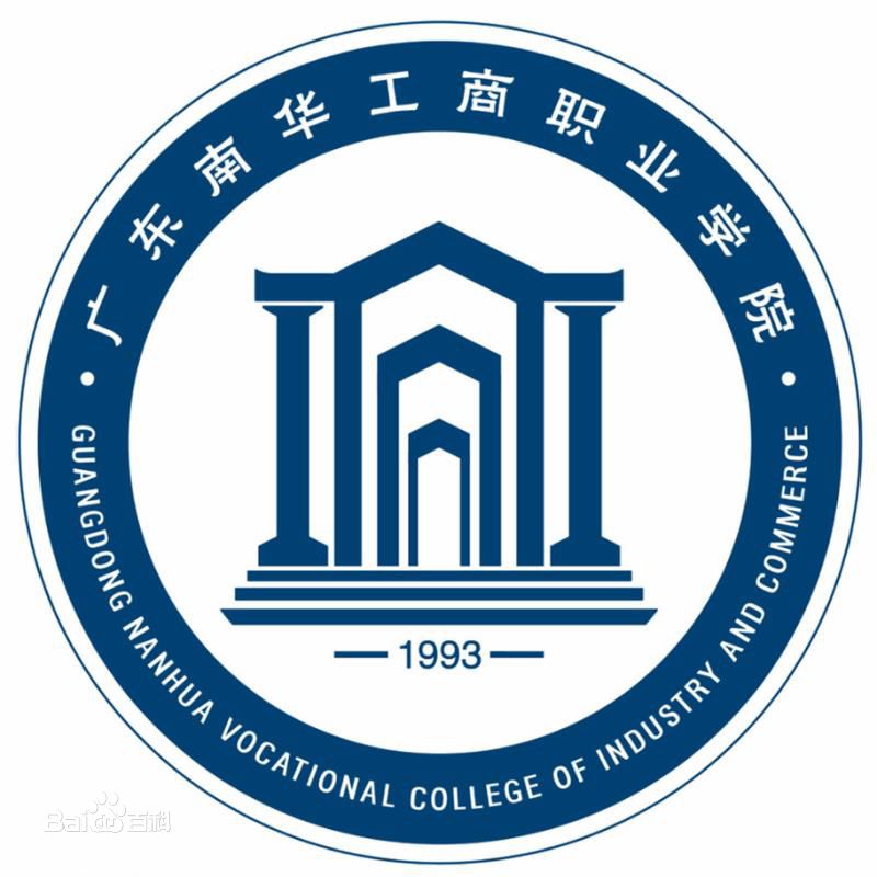 广东南华工商职业技术学院学费 广东省南华工商学院学费多少