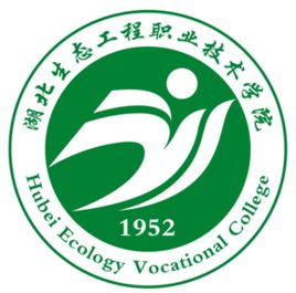 湖北生态工程职业技术学院费用 湖北生态职业技术学院学费是多少