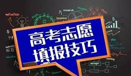 2022高考志愿填报表怎么填 高考如何填表志愿