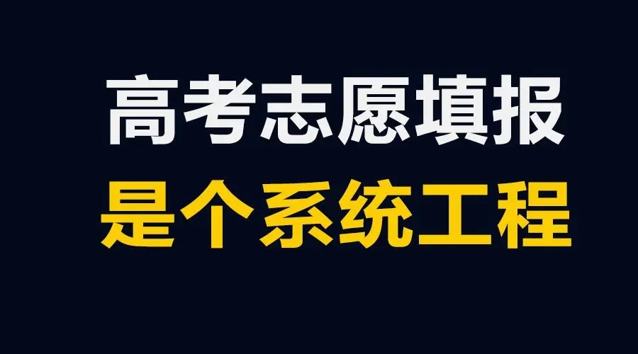 高考志愿填报的书是哪两本 高考志愿填报那本书