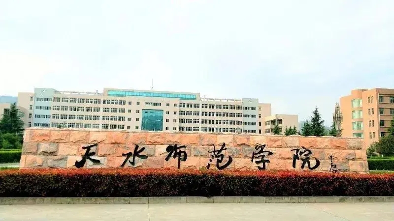 天水师范学院全国排名多少位 天水师范学院大学排名