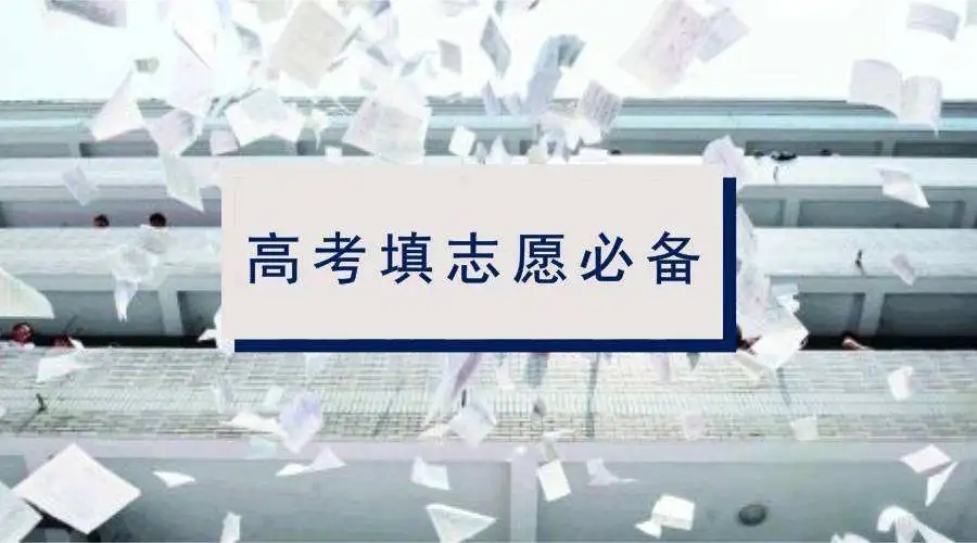 天津2022平行志愿录取规则 天津高考录取方式是平行志愿吗