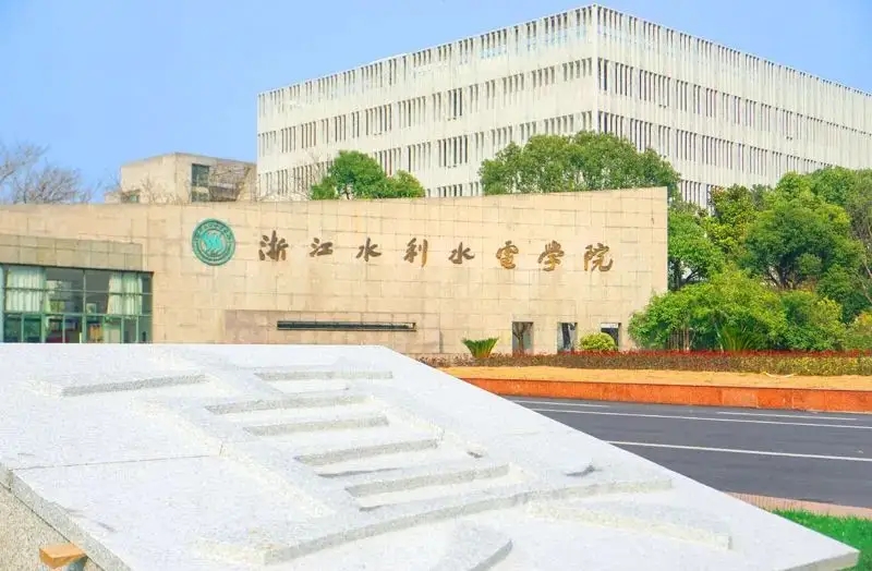 浙江水利水电学院怎么样 浙江水利水电学院是公办还是民办