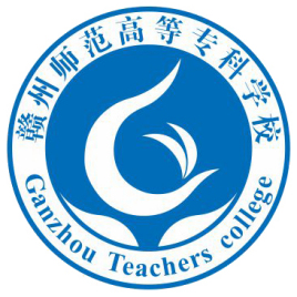 赣州师范高等专科学校费用 赣州师范高等专科学院学费多少