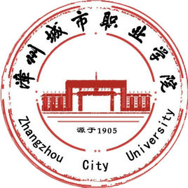 漳州职业技术学院2022学费 漳州城市职业学院学费一年是多少