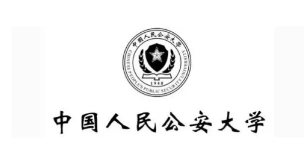 中国人民公安大学排名2022最新排名