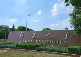 上海杉达学院是双一流大学吗 上海杉达学院怎么样