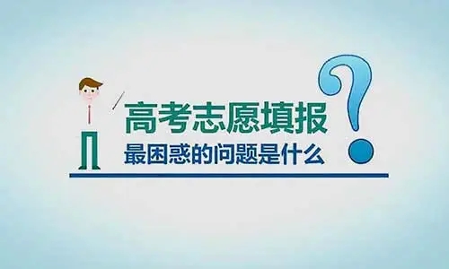 2022高考志愿填报时间 高考志愿填报预填报2022时间
