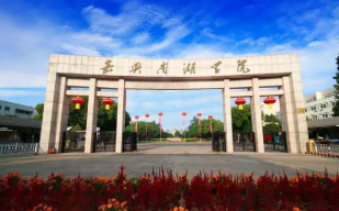 浙江嘉兴南湖学院有哪些专业 嘉兴南湖学院热门专业