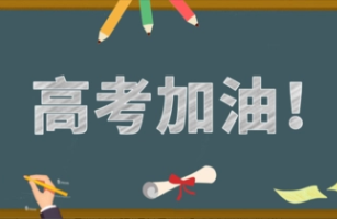 2022年海南高考510分能考上什么大学 海南510分能上什么大学