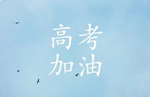 2022浙江考生510能报哪些本科学校 浙江考生高考510分能上什么大学