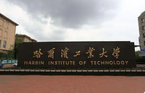 哈尔滨工业大学深圳校区和深圳大学哪个好 哈尔滨工业大学深圳校区如何