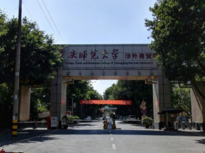 重庆对外经贸学院主打专业 重庆对外经贸学院王牌专业是什么