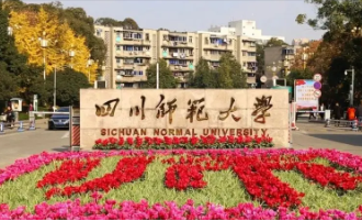 四川师范类大学有哪些排名 四川所有师范大学有哪些