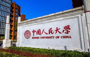 2022中国人民大学的王牌专业排名 中国人民大学热门专业排名