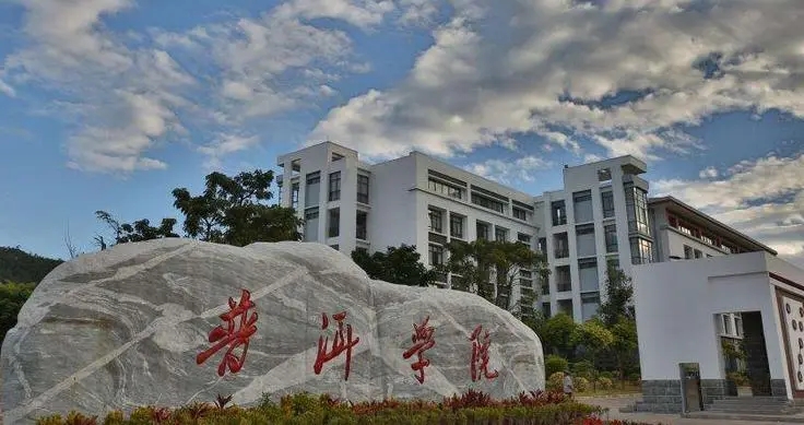 普洱学院怎么样 普洱学院是公办还是民办学校