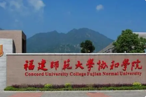 福建师范大学协和学院的王牌专业 福建师范协和学院哪些专业比较好